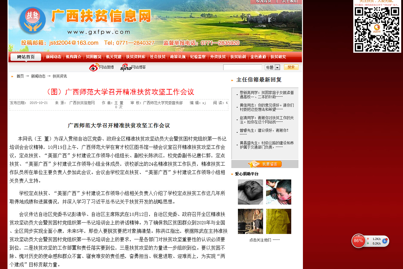 广西扶贫信息网