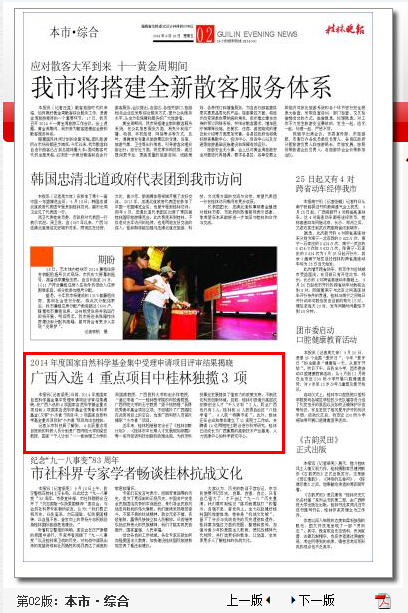 桂林晚报报道截图