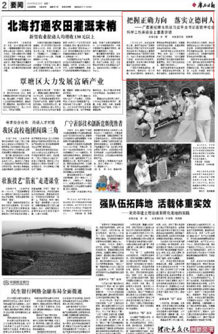 广西日报报道截图