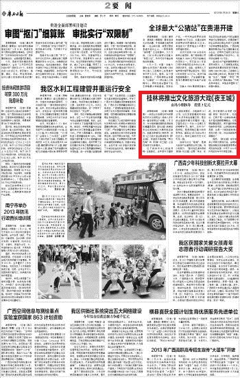 广西日报报道截图