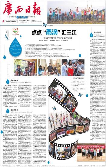 2012年12月4日《广西日报》专版报道我校5年侗乡义教