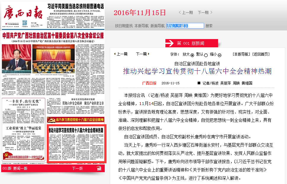 广西日报报道截图.png