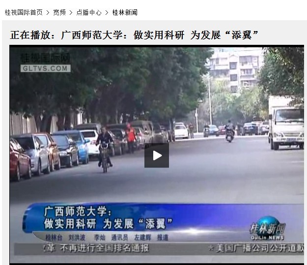 桂林电视台报道截图