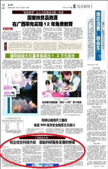 《桂林日报》报道截图