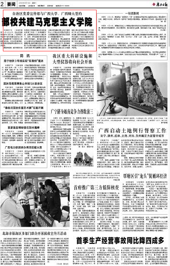 广西日报报道截图
