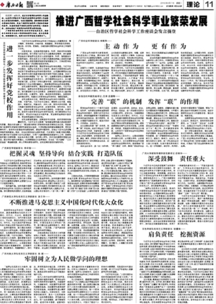 广西日报报道截图